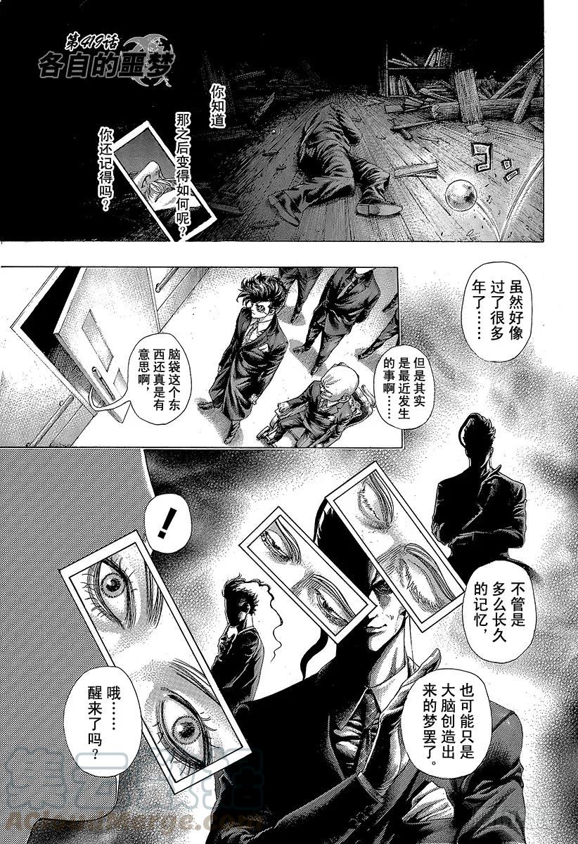 噬谎者 第419话 各自的恶梦 第1页