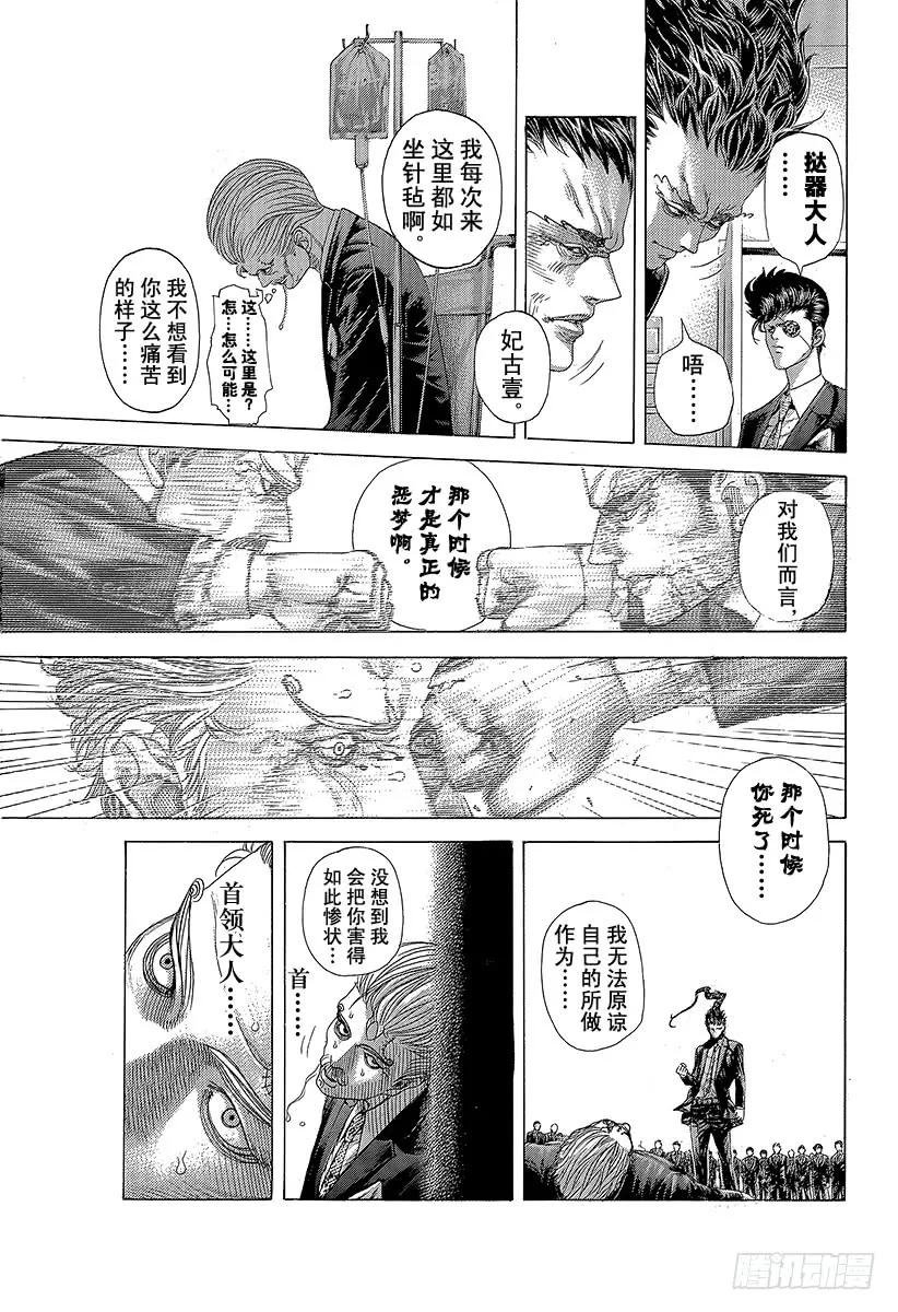 噬谎者 第419话 各自的恶梦 第5页