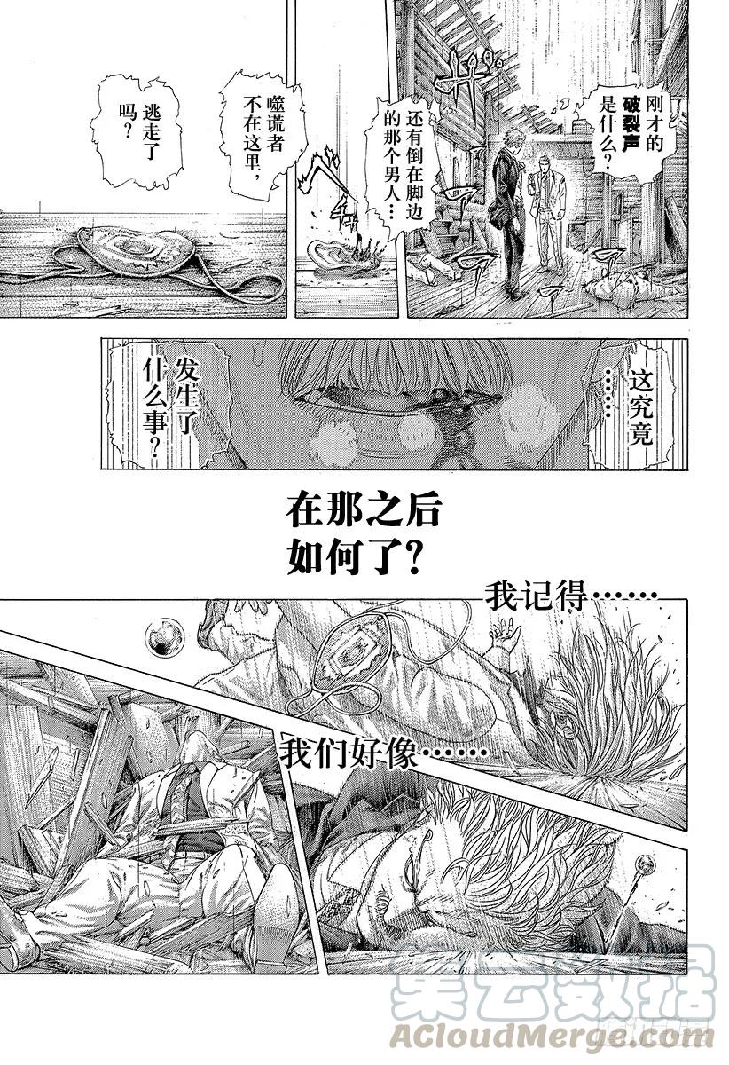 噬谎者 第419话 各自的恶梦 第13页