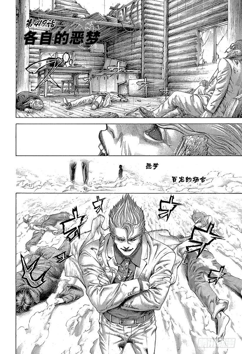 噬谎者 第419话 各自的恶梦 第15页