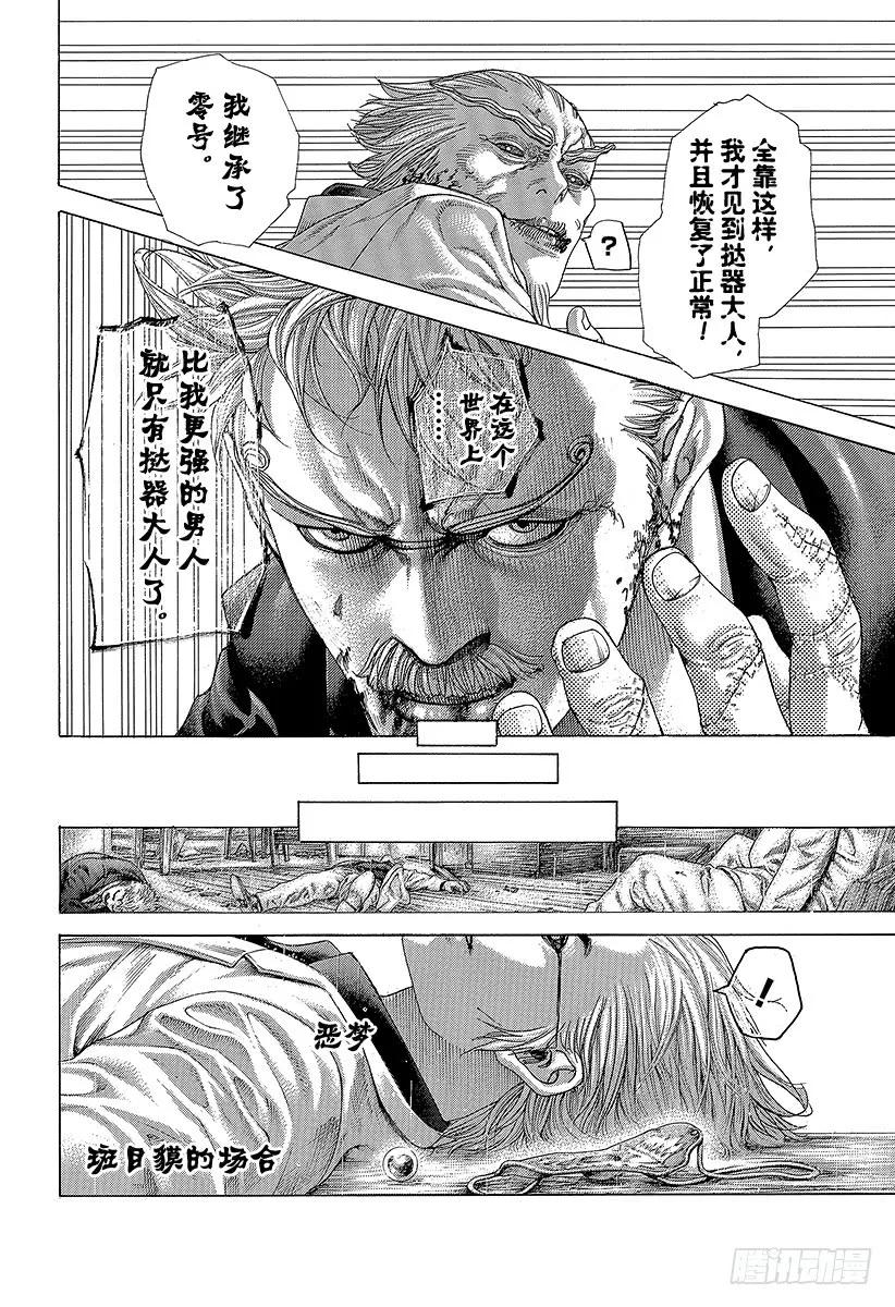 噬谎者 第419话 各自的恶梦 第35页