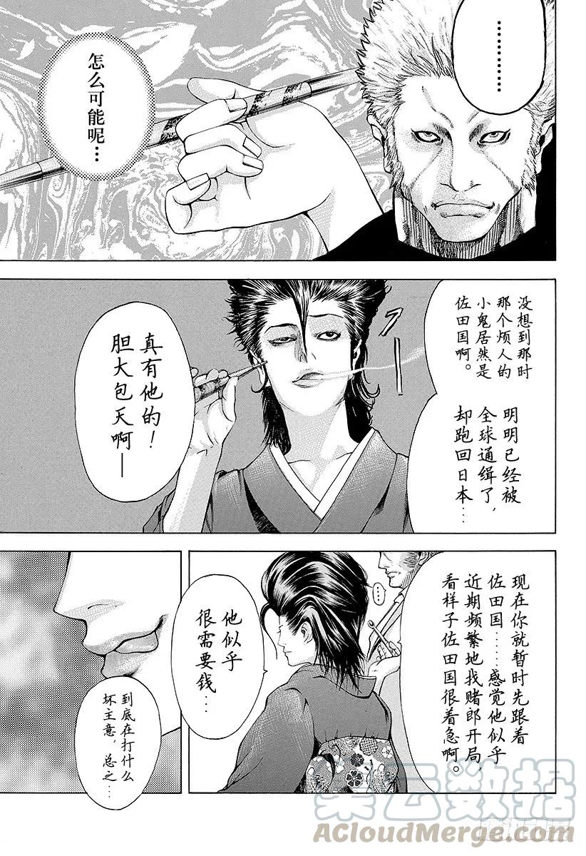 噬谎者 第42话 雷欧 第13页