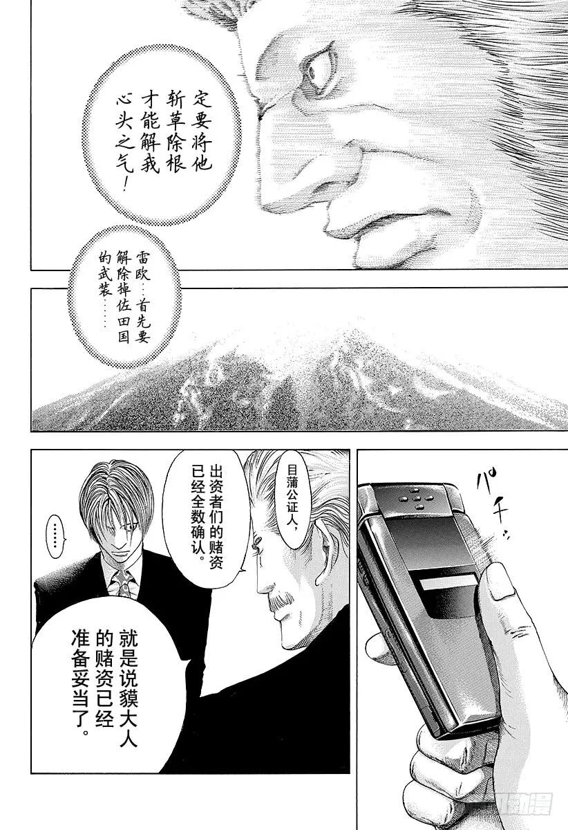 噬谎者 第42话 雷欧 第15页