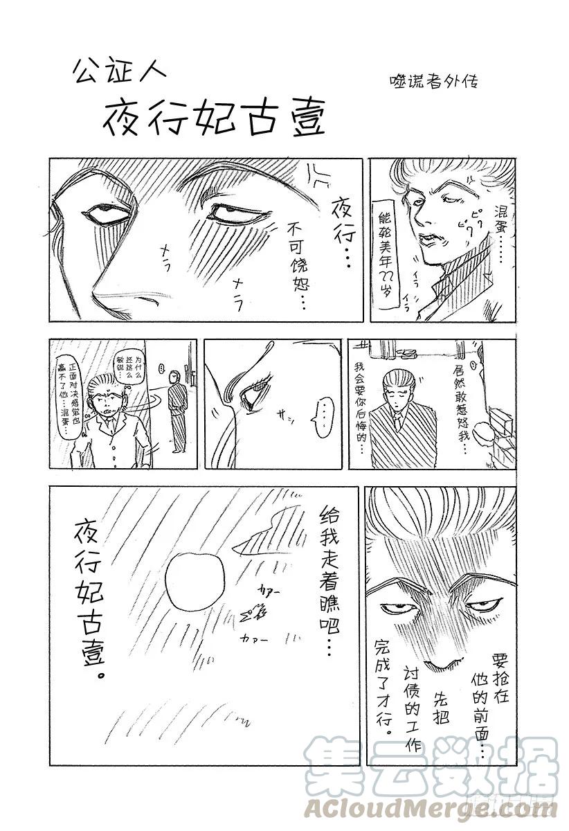 噬谎者 第42话 雷欧 第37页