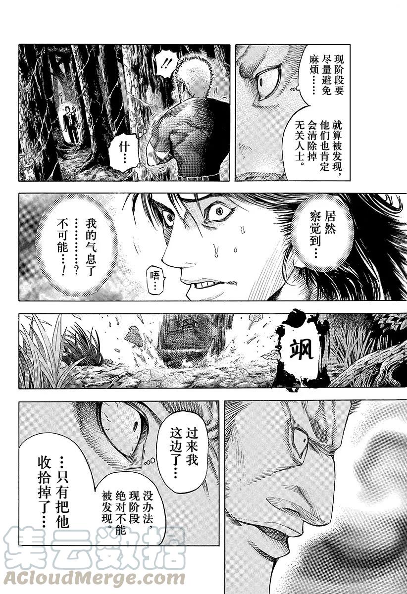 噬谎者 第42话 雷欧 第7页