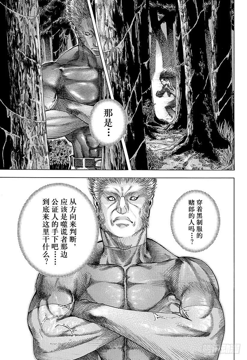 噬谎者 第42话 雷欧 第5页