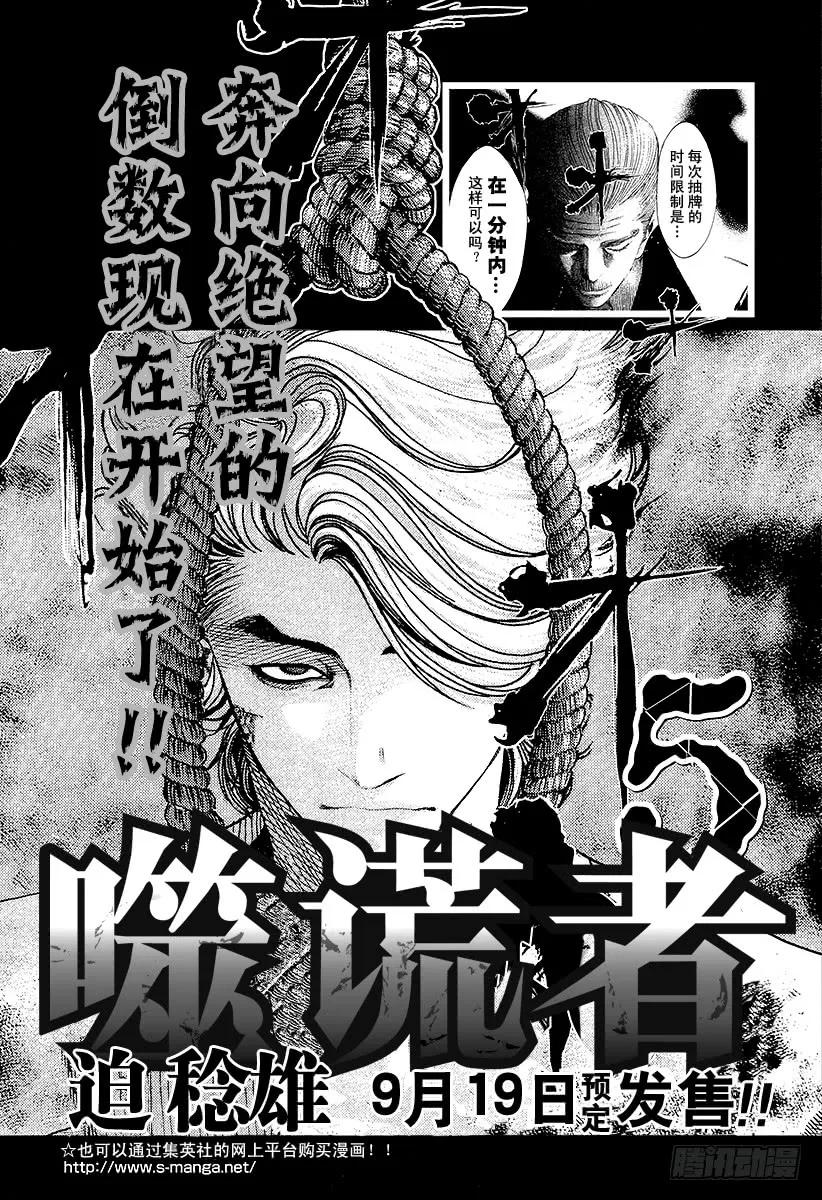 噬谎者 第42话 雷欧 第45页