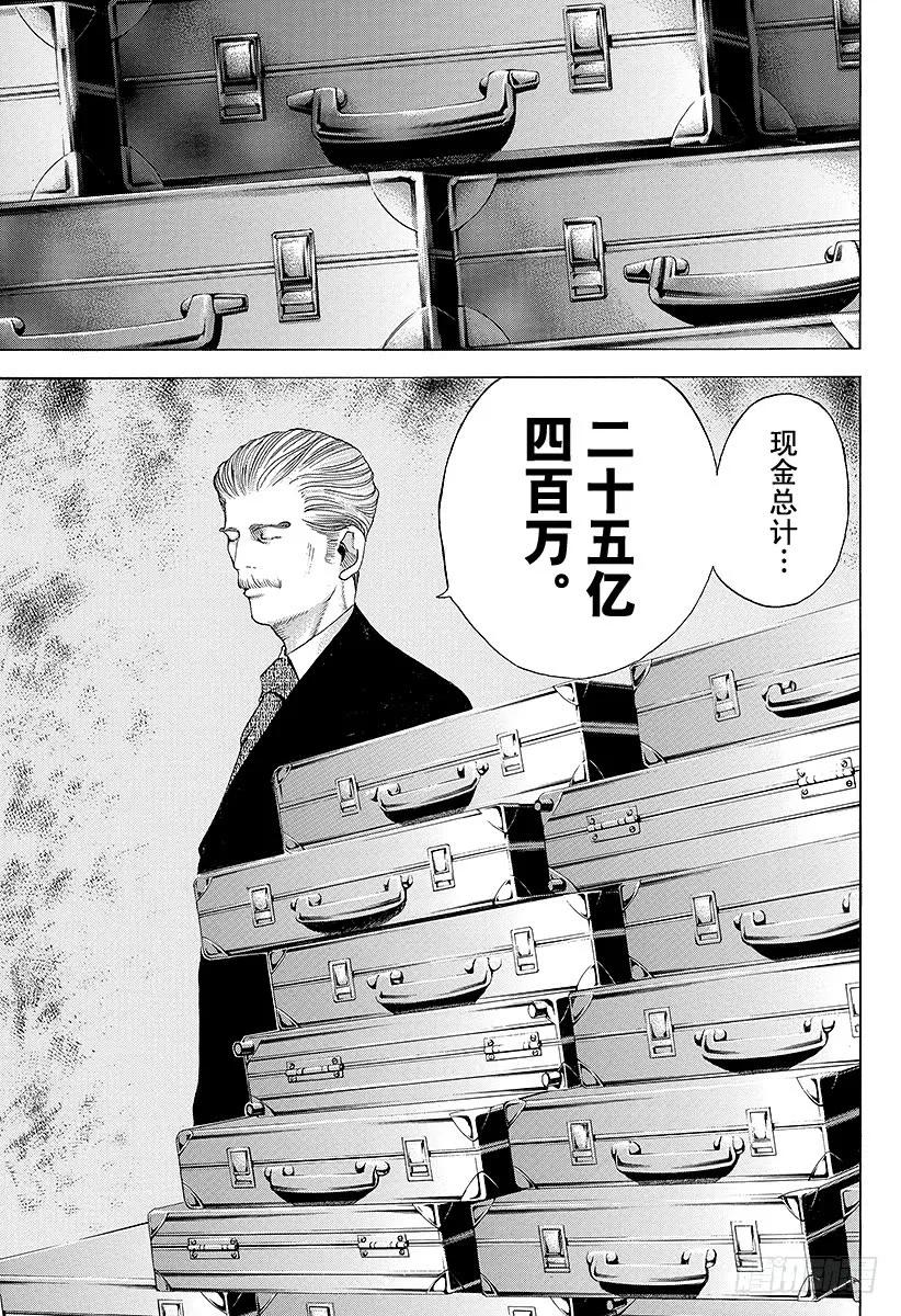 噬谎者 第42话 雷欧 第17页