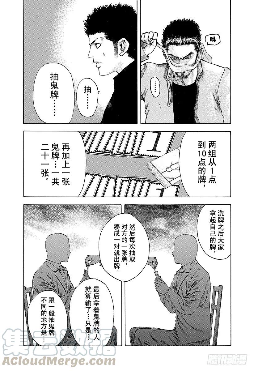噬谎者 第42话 雷欧 第25页