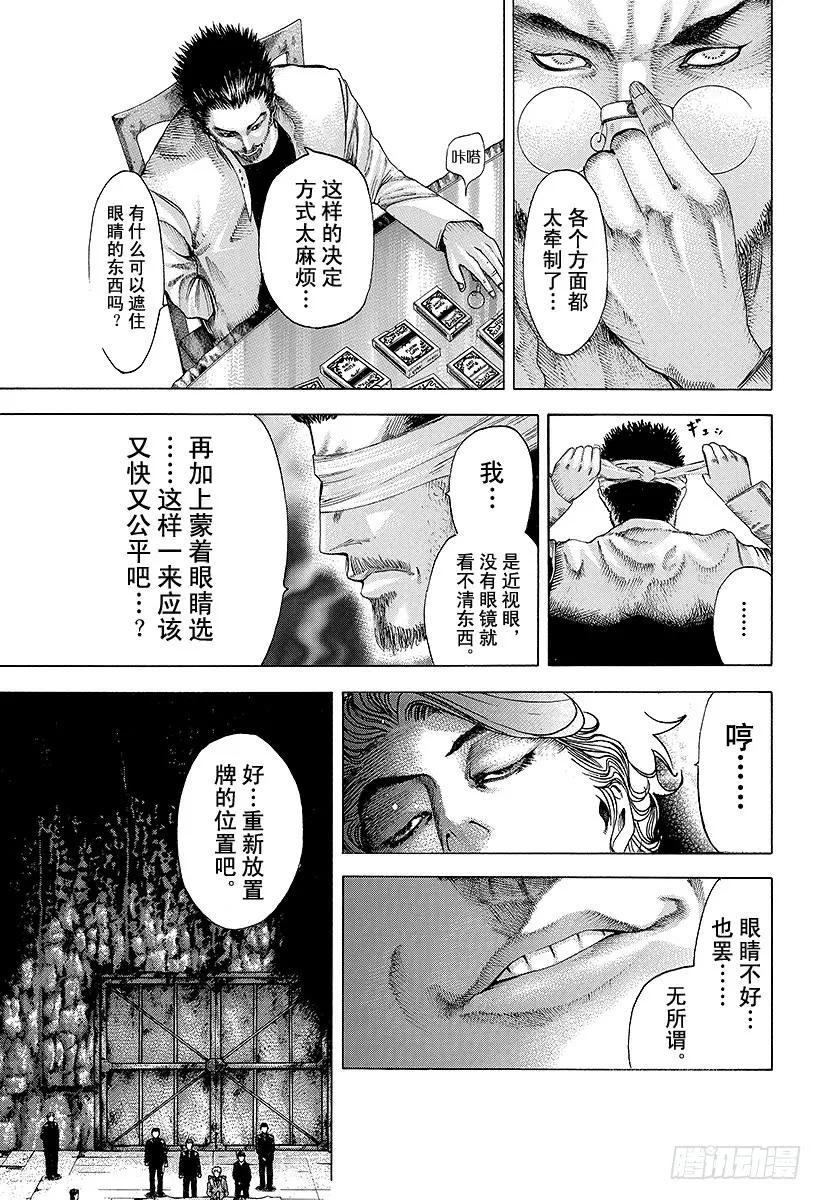 噬谎者 第42话 雷欧 第21页