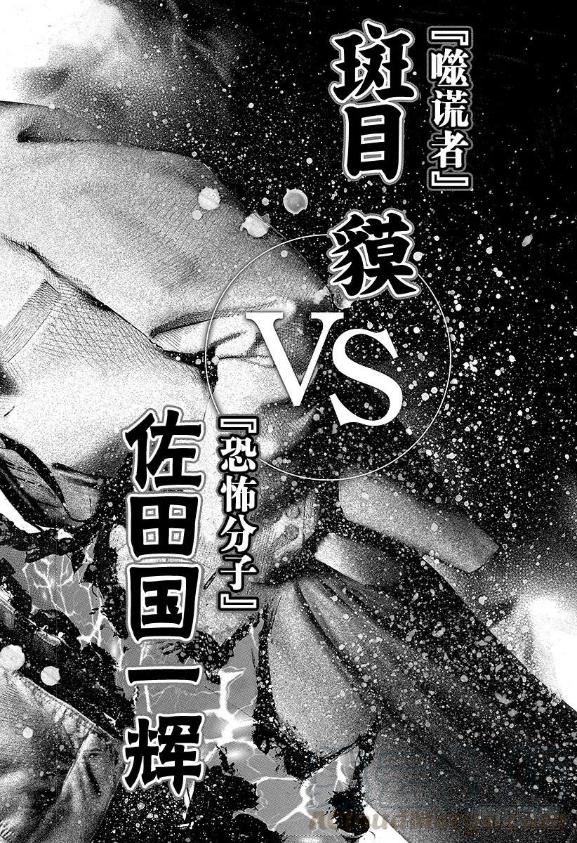 噬谎者 第42话 雷欧 第31页