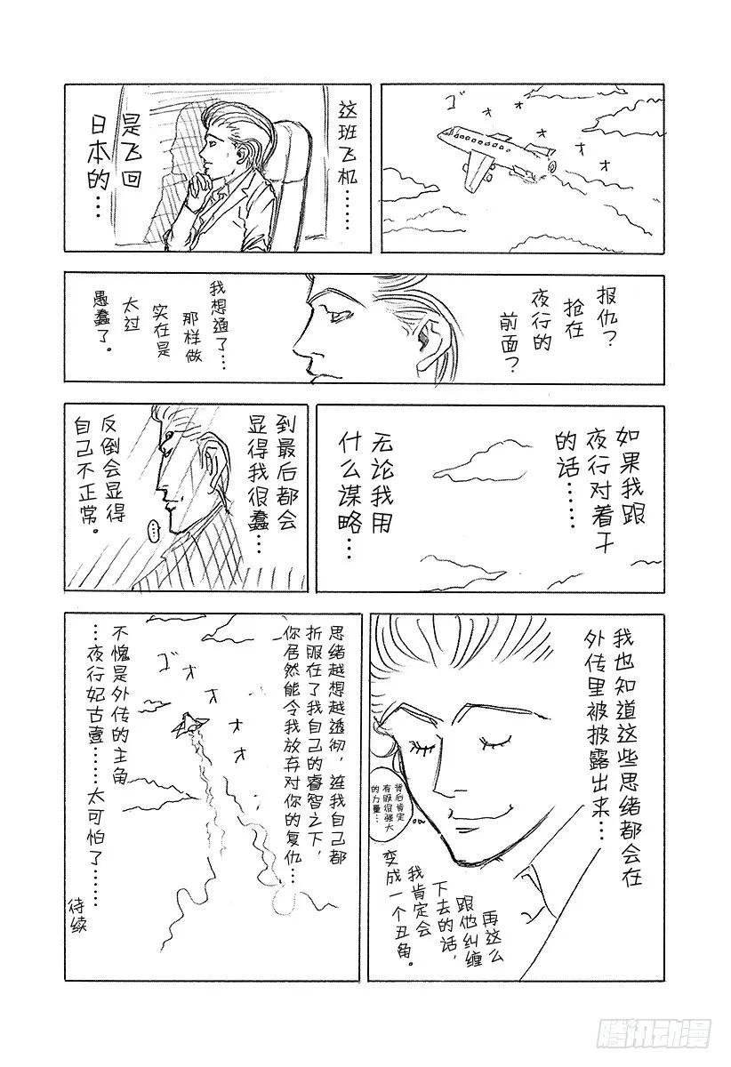 噬谎者 第42话 雷欧 第39页