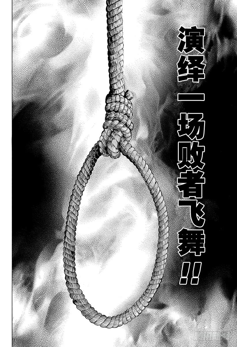 噬谎者 第42话 雷欧 第35页