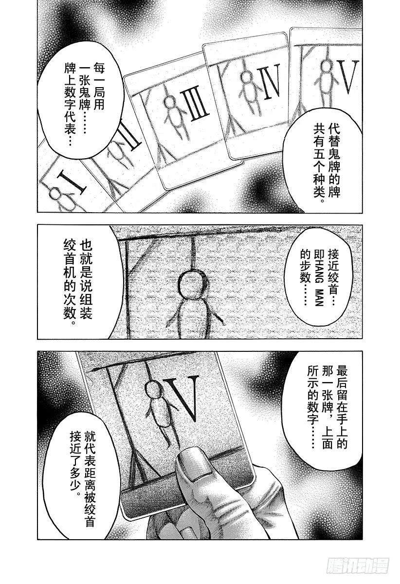 噬谎者 第42话 雷欧 第27页