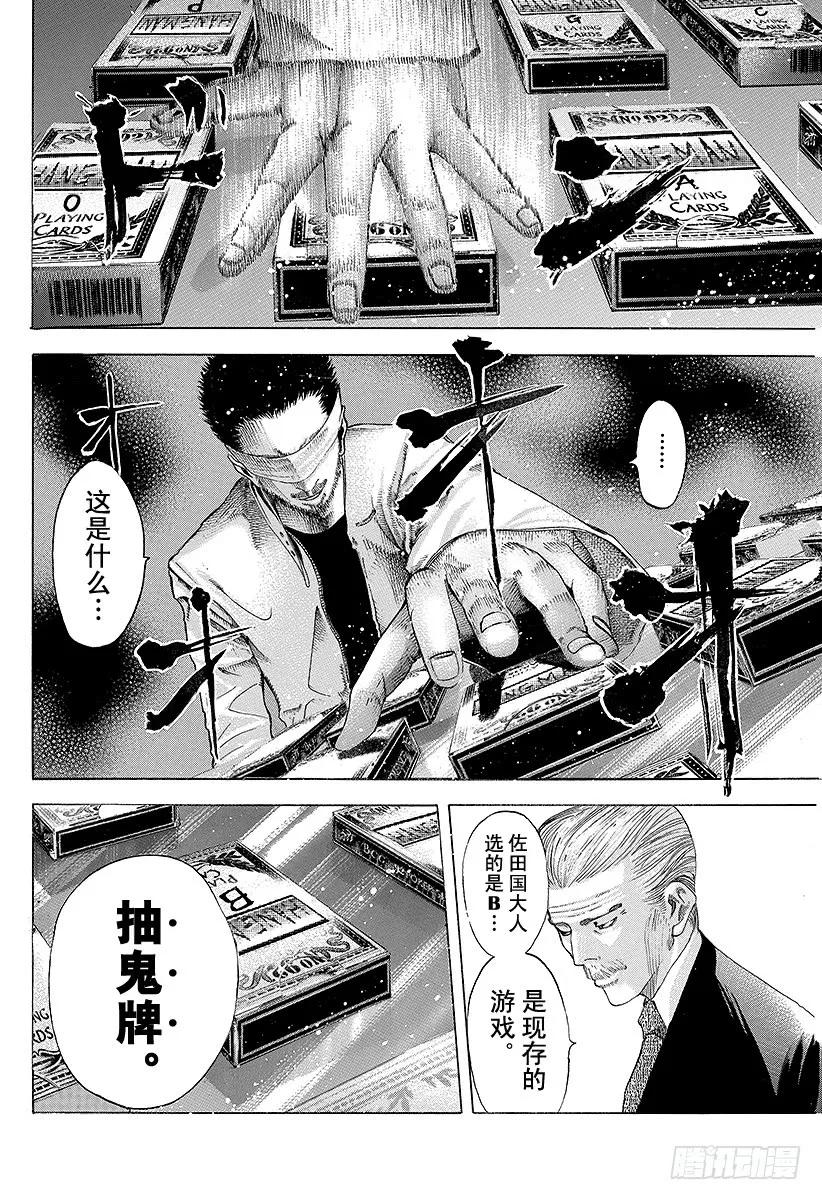 噬谎者 第42话 雷欧 第23页