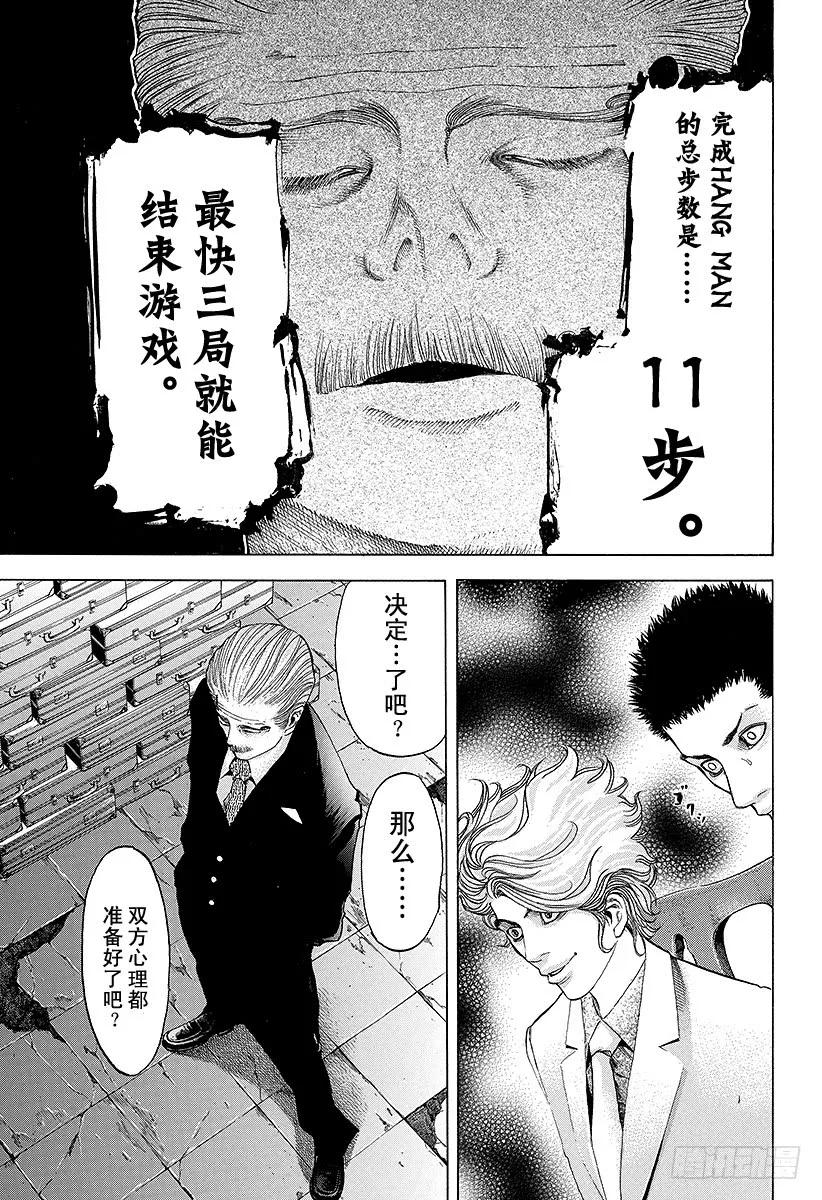 噬谎者 第42话 雷欧 第29页