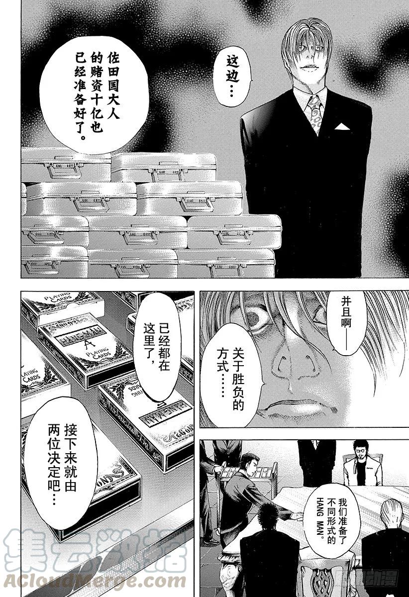 噬谎者 第42话 雷欧 第19页