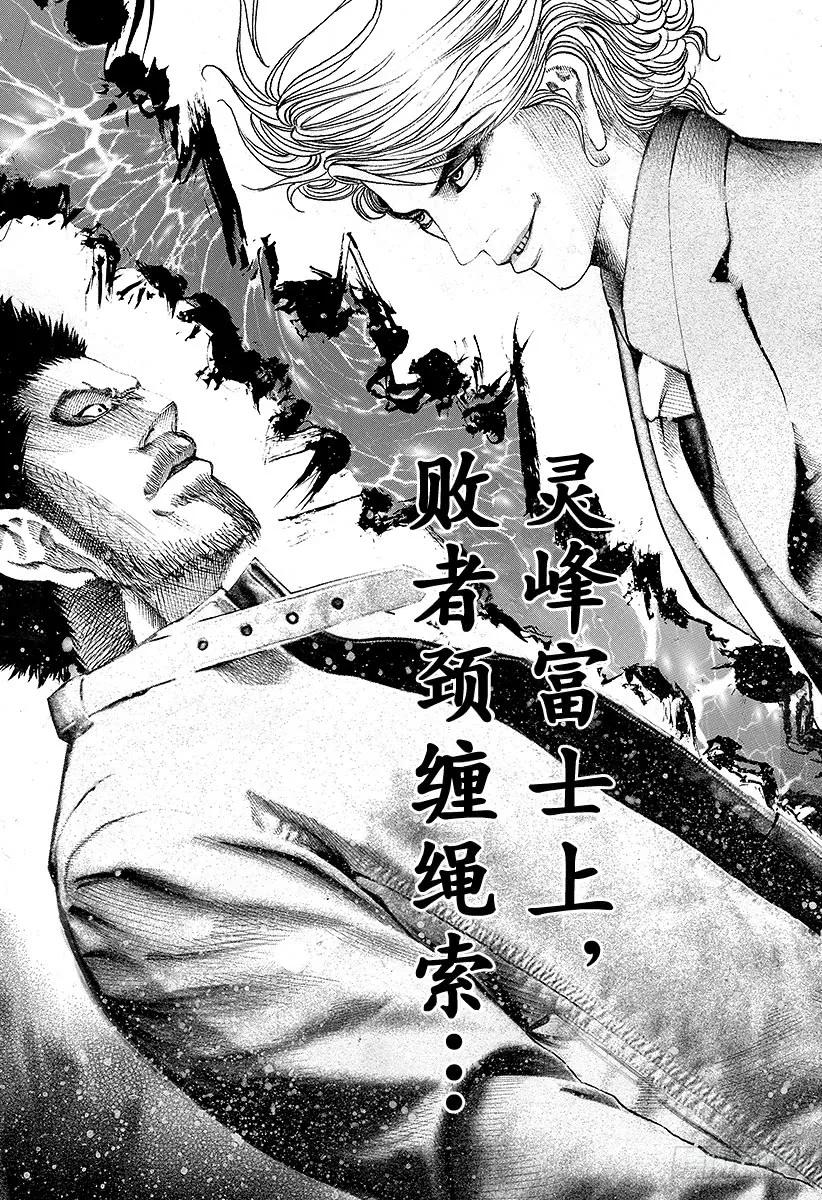 噬谎者 第42话 雷欧 第33页