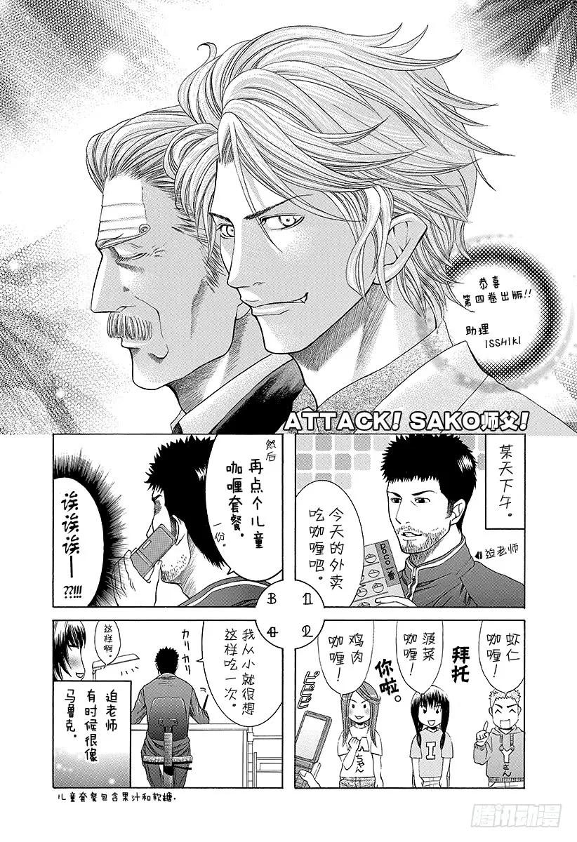 噬谎者 第42话 雷欧 第41页