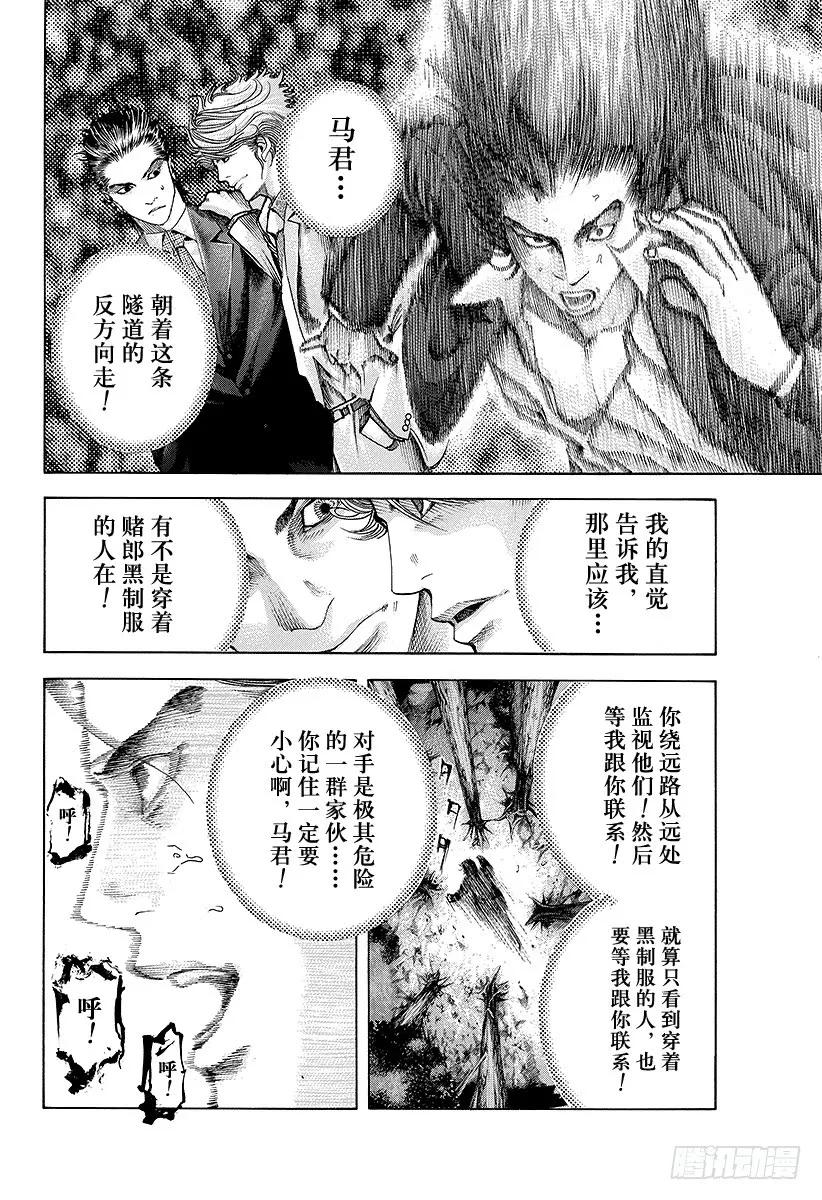 噬谎者 第42话 雷欧 第3页
