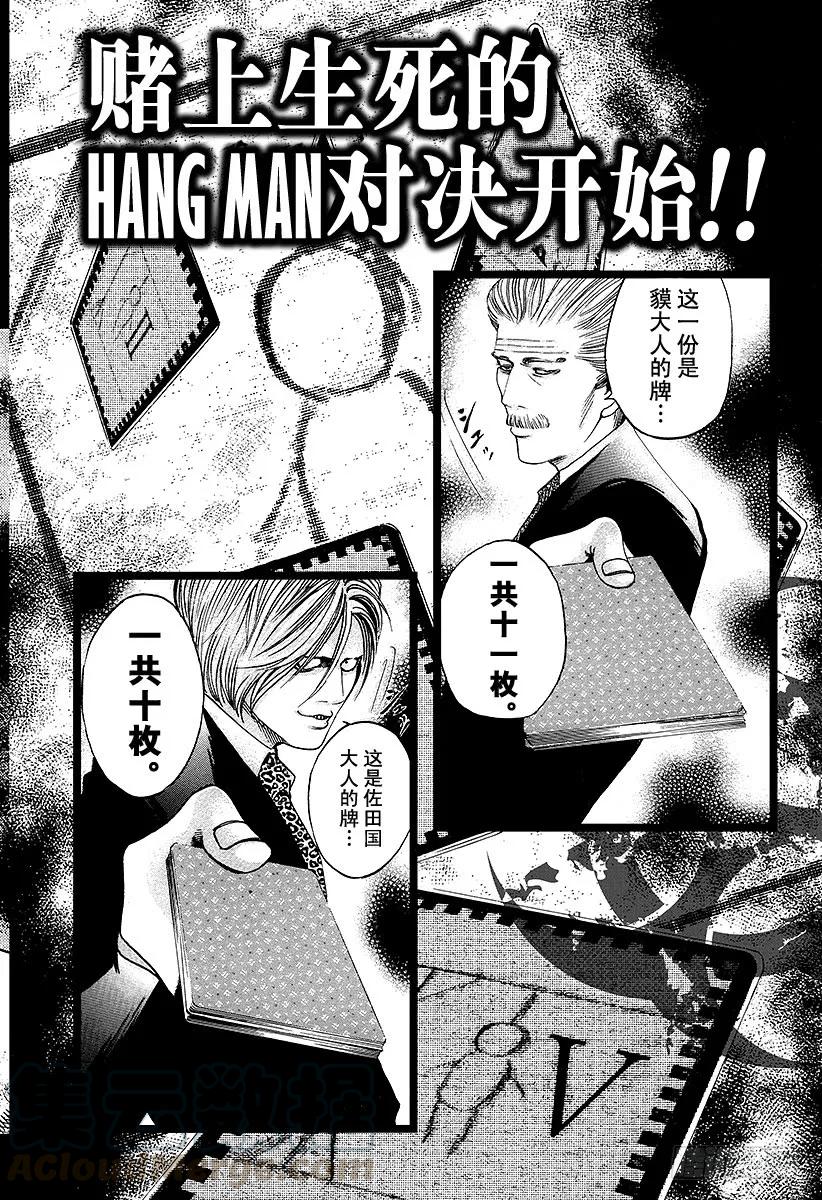 噬谎者 第42话 雷欧 第43页