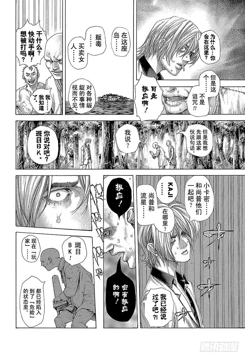 噬谎者 第420话 报应之岛 第11页