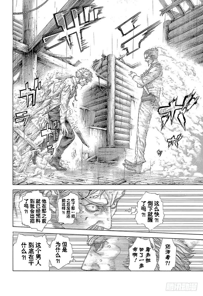 噬谎者 第421话 劫火 第15页