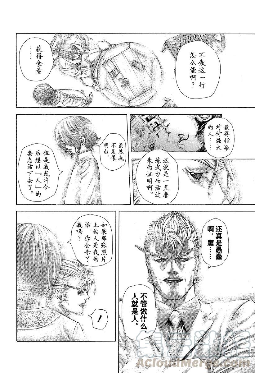 噬谎者 第421话 劫火 第7页