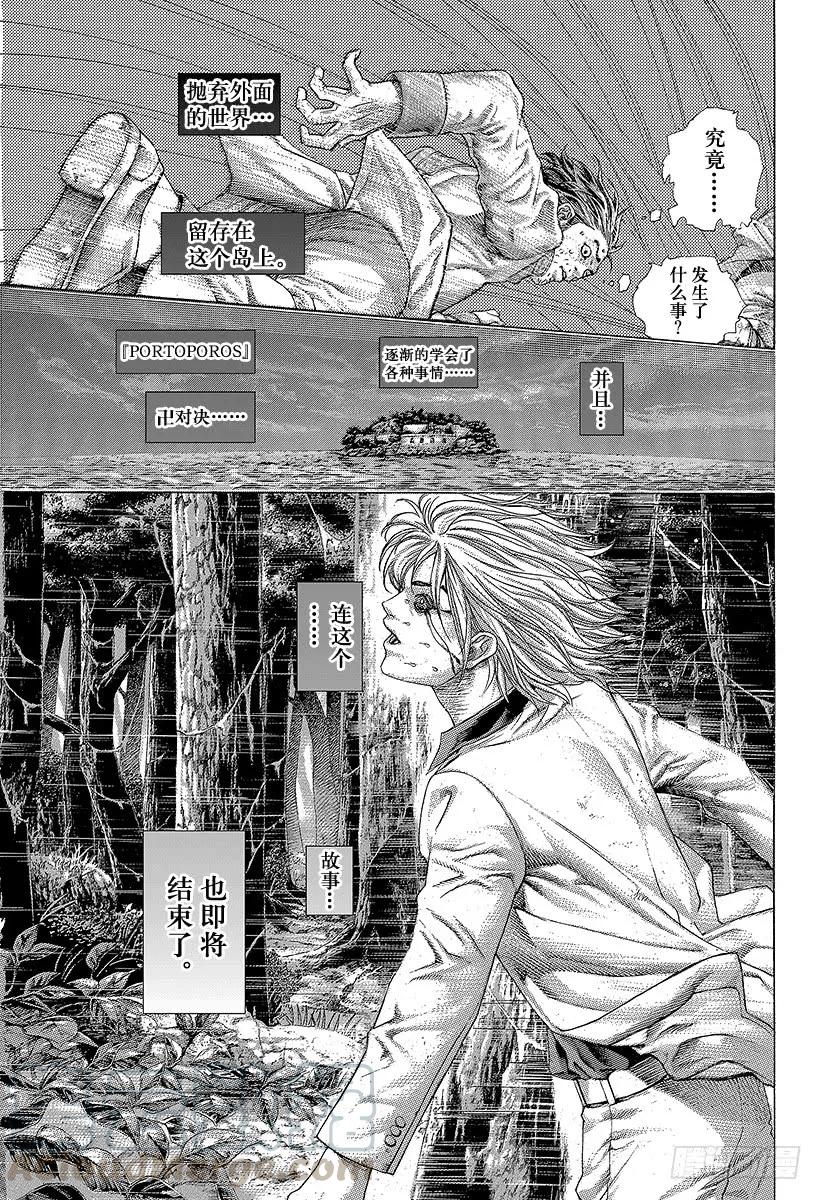 噬谎者 第421话 劫火 第37页