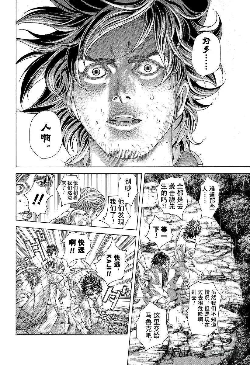 噬谎者 第421话 劫火 第35页