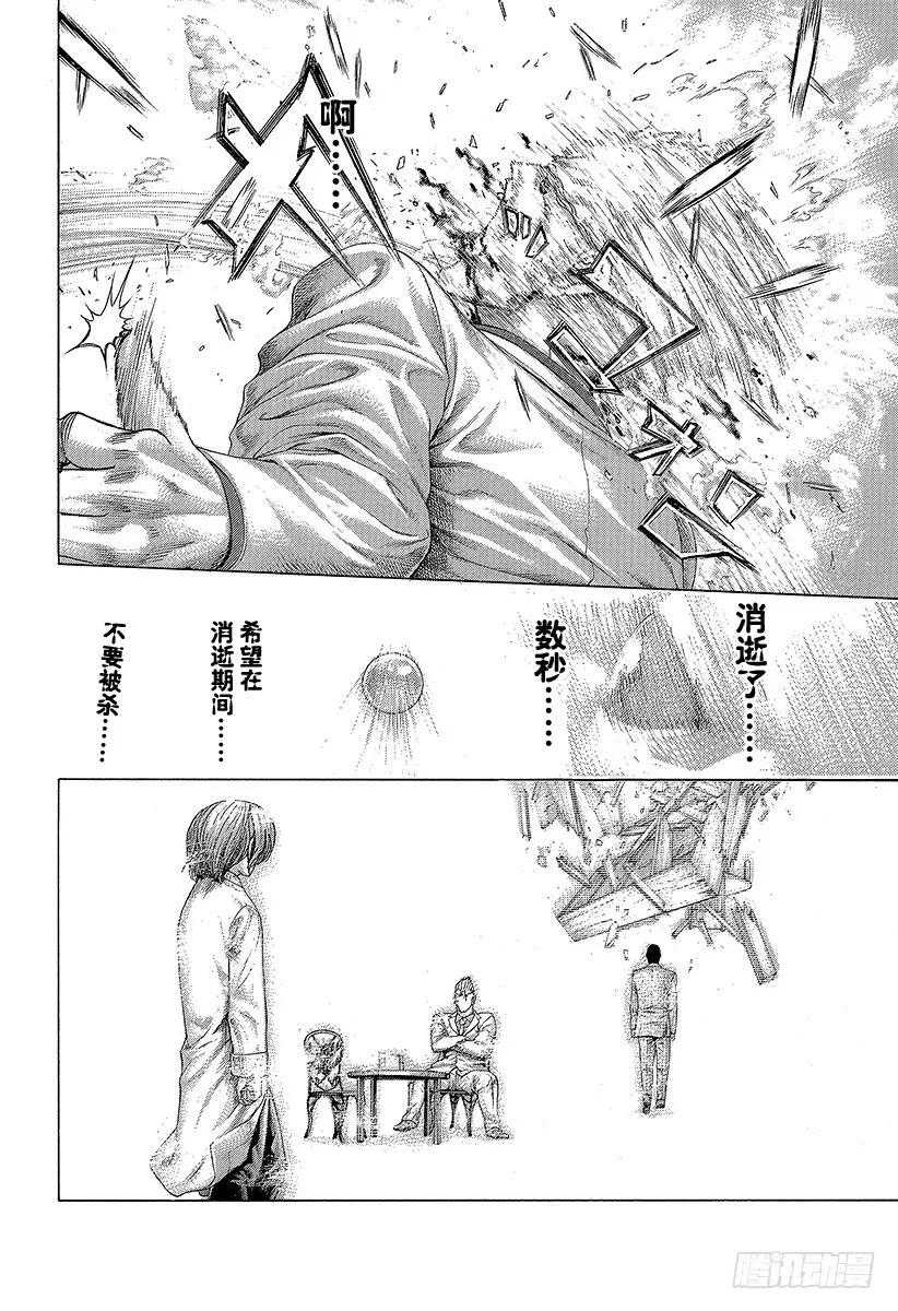 噬谎者 第421话 劫火 第3页
