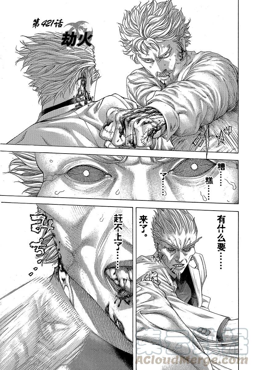 噬谎者 第421话 劫火 第1页