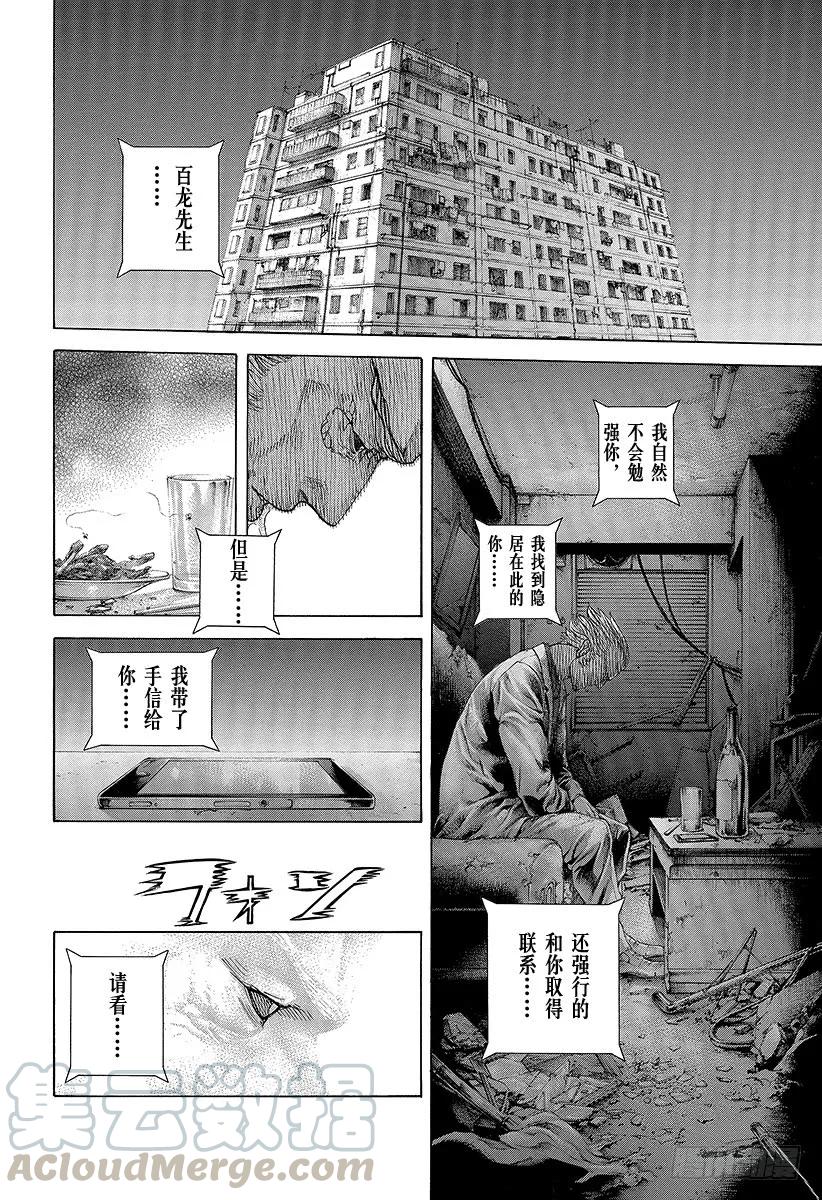 噬谎者 第421话 劫火 第19页
