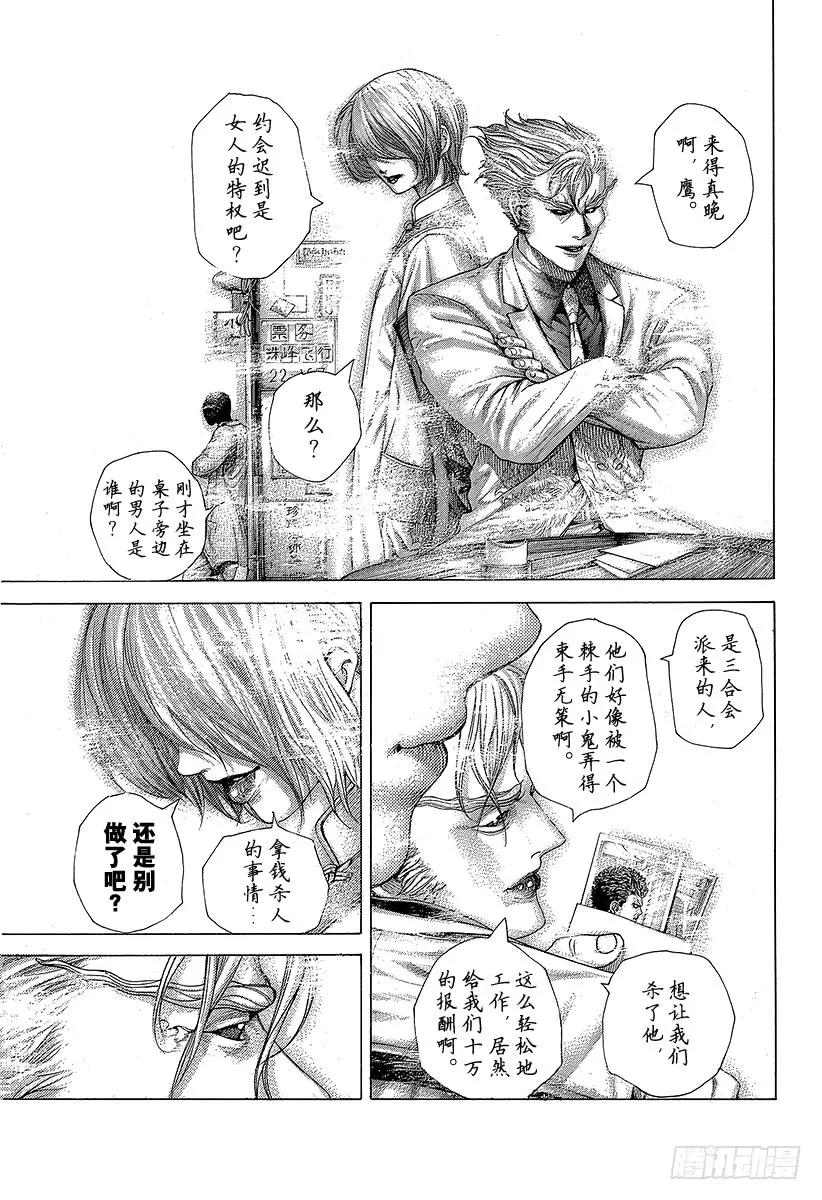 噬谎者 第421话 劫火 第5页