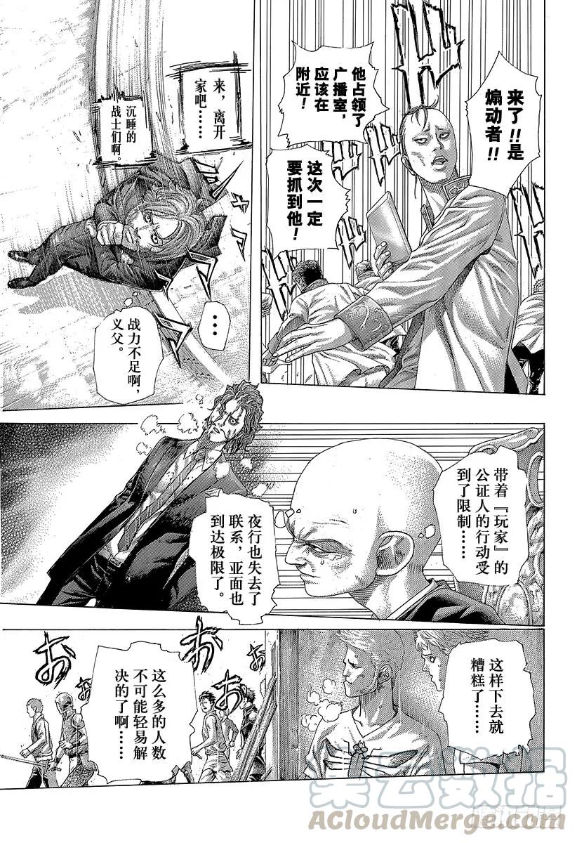 噬谎者 第422话 扭曲 第31页