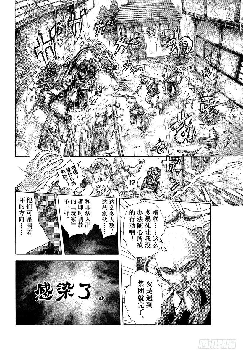 噬谎者 第422话 扭曲 第21页