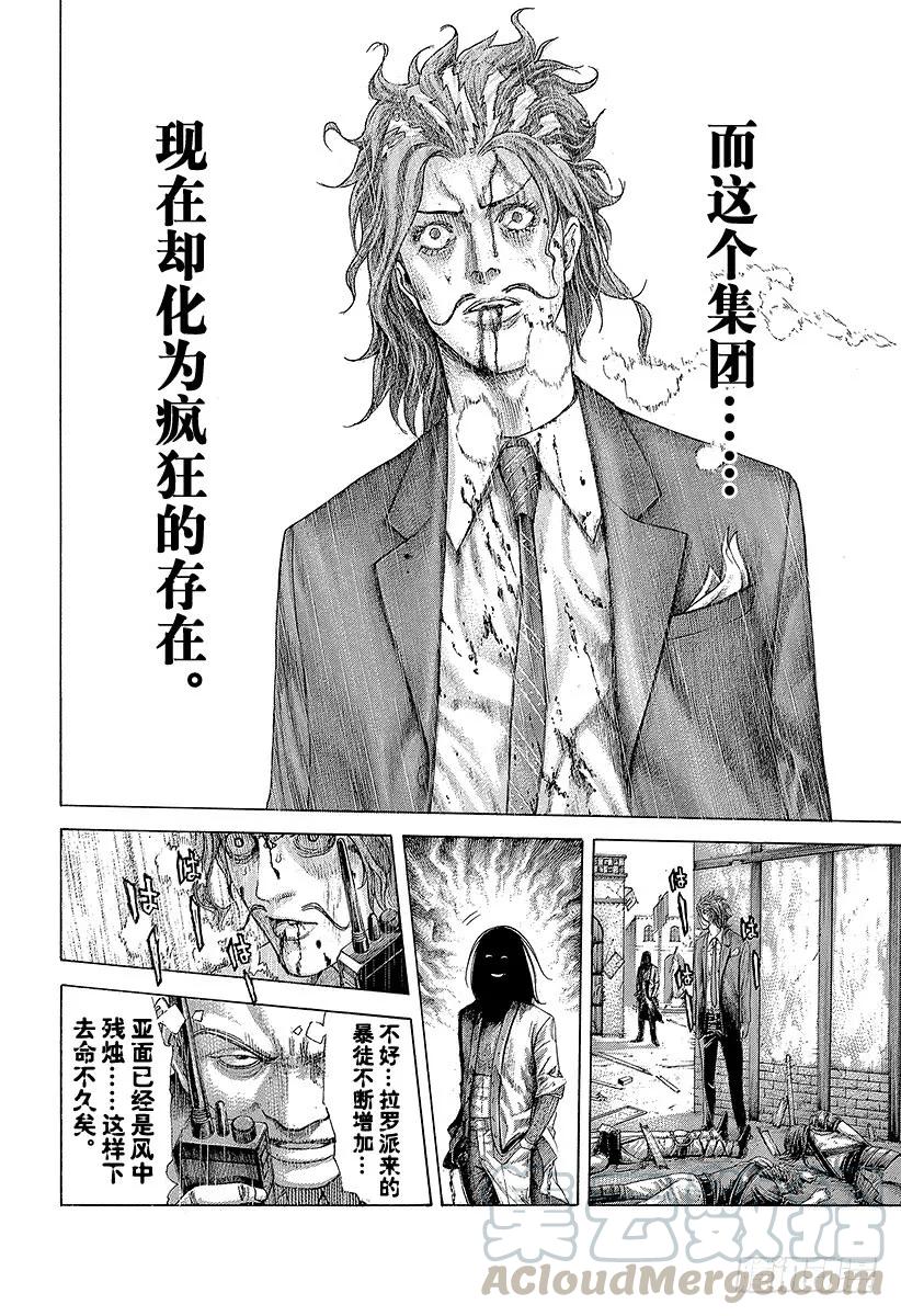 噬谎者 第422话 扭曲 第25页