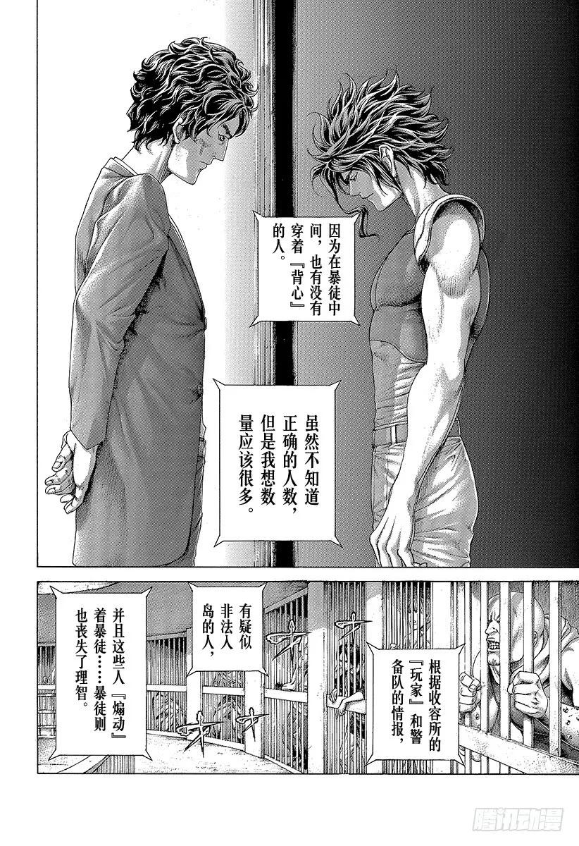 噬谎者 第422话 扭曲 第5页