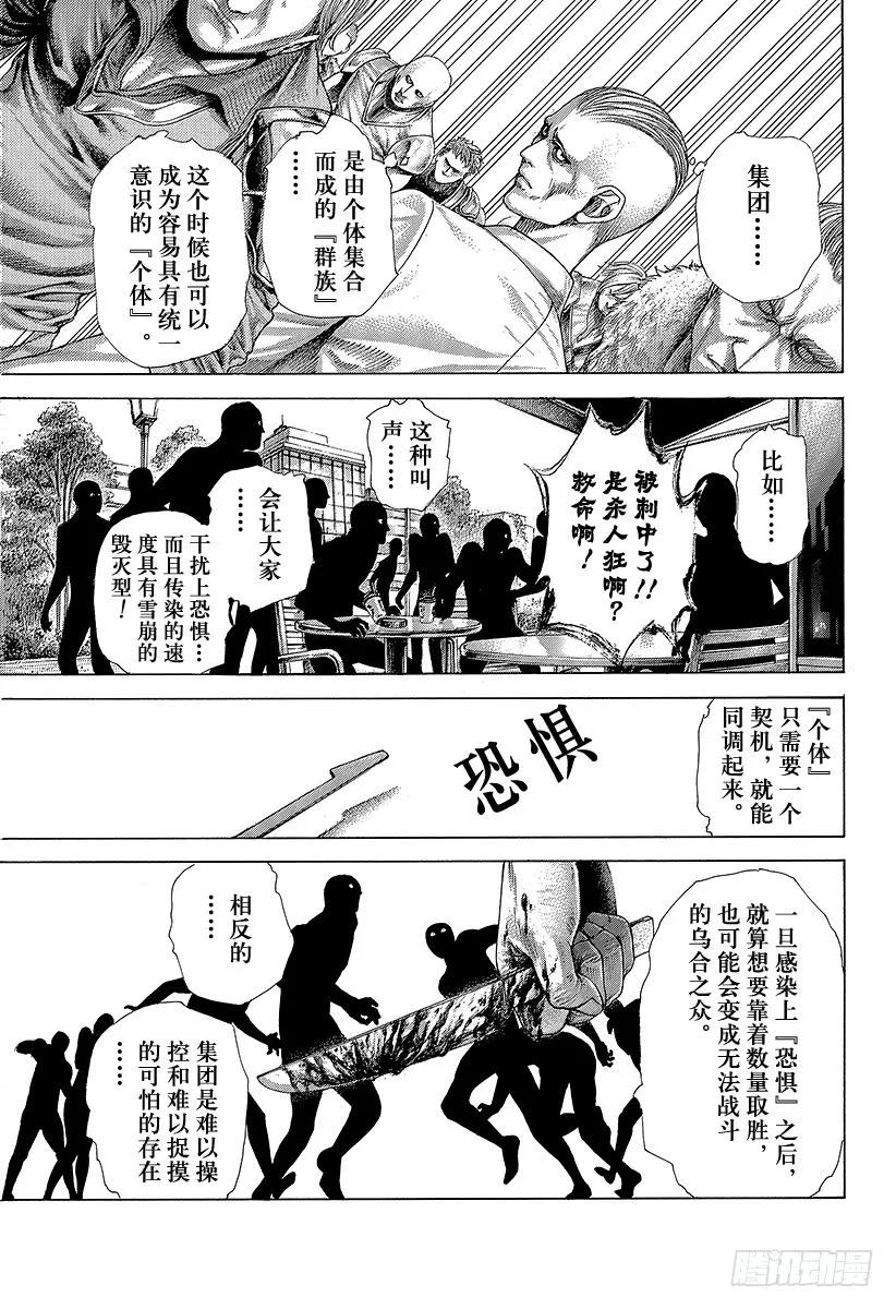 噬谎者 第422话 扭曲 第23页