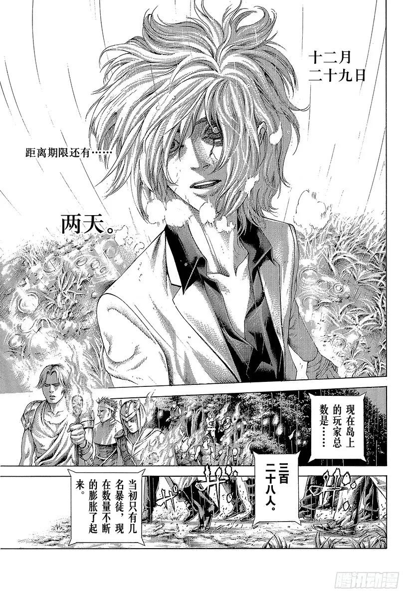 噬谎者 第422话 扭曲 第3页