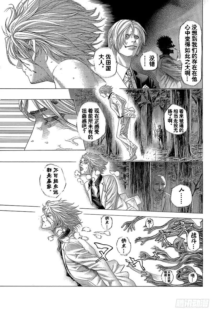 噬谎者 第422话 扭曲 第11页
