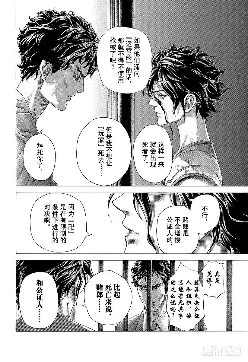 噬谎者 第422话 扭曲 第33页