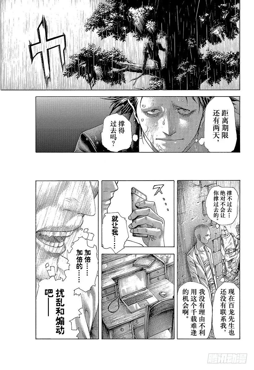 噬谎者 第422话 扭曲 第27页