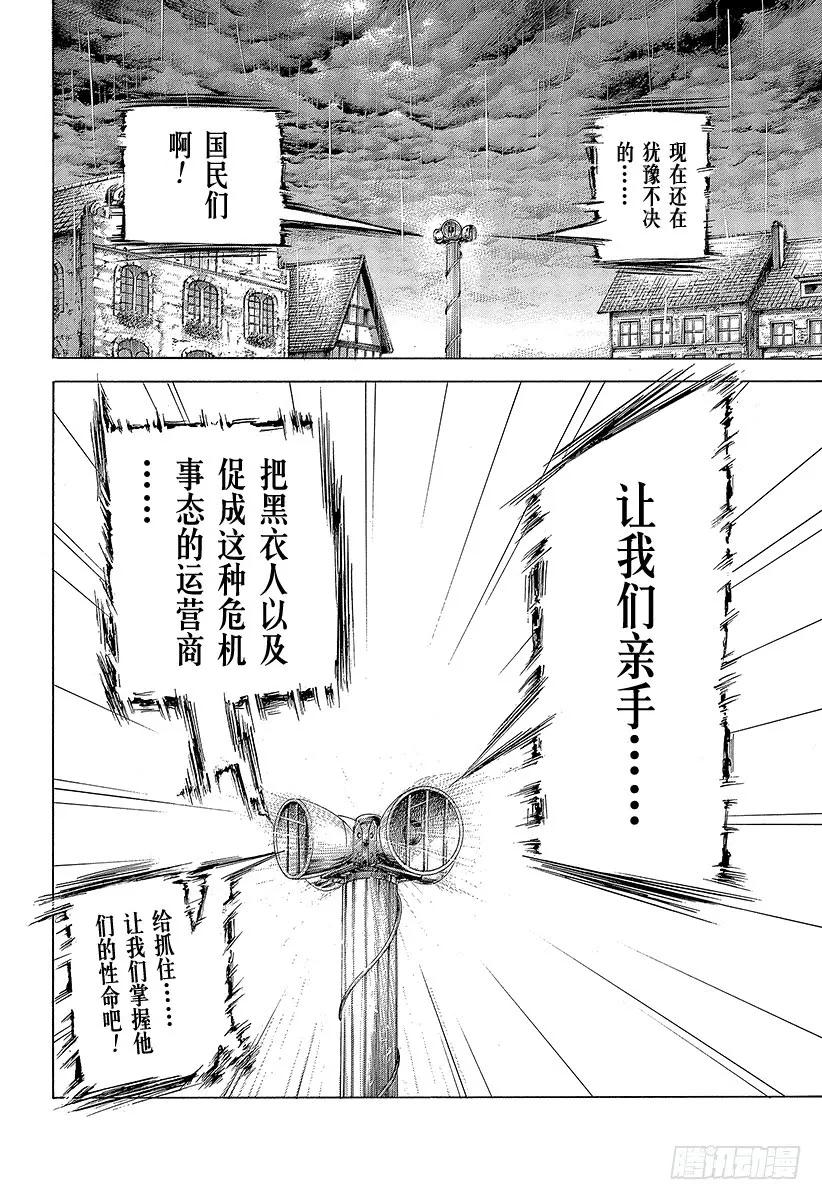 噬谎者 第422话 扭曲 第29页