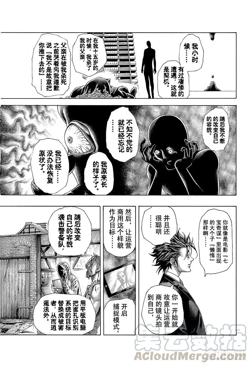 噬谎者 第423话 spinal sig 第25页