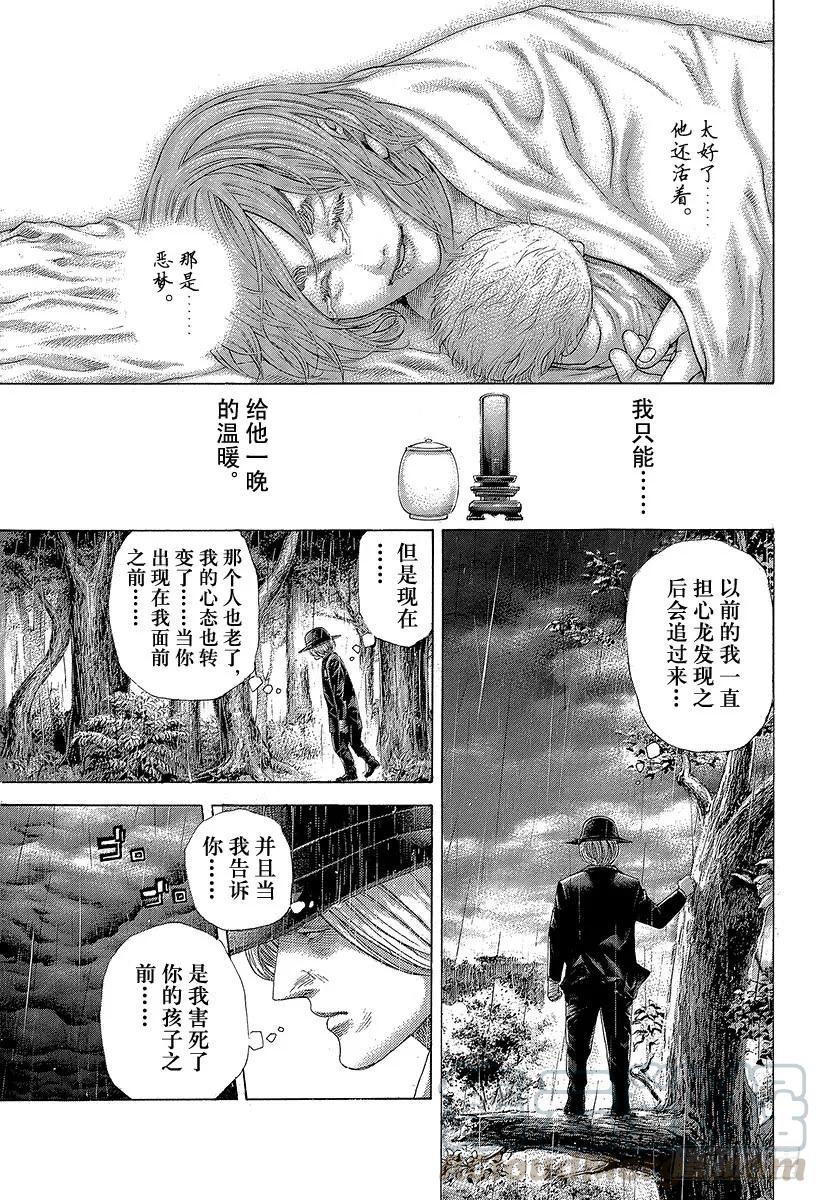 噬谎者 第424话 直到那天的来临 第25页
