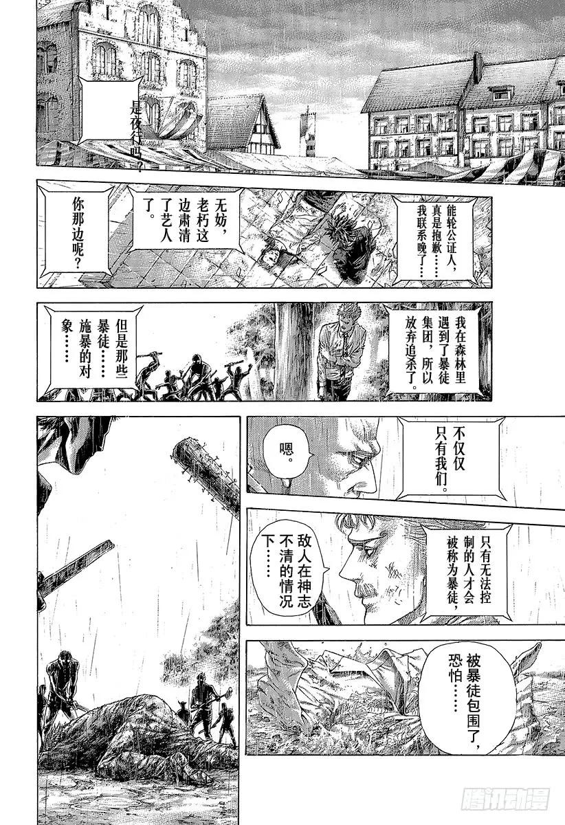 噬谎者 第424话 直到那天的来临 第11页