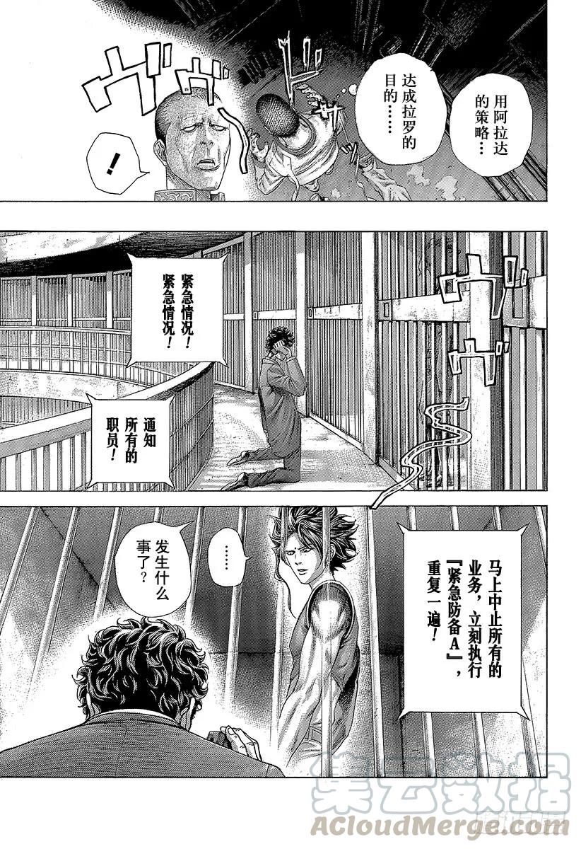 噬谎者 第425话 秩序的证明 第17页