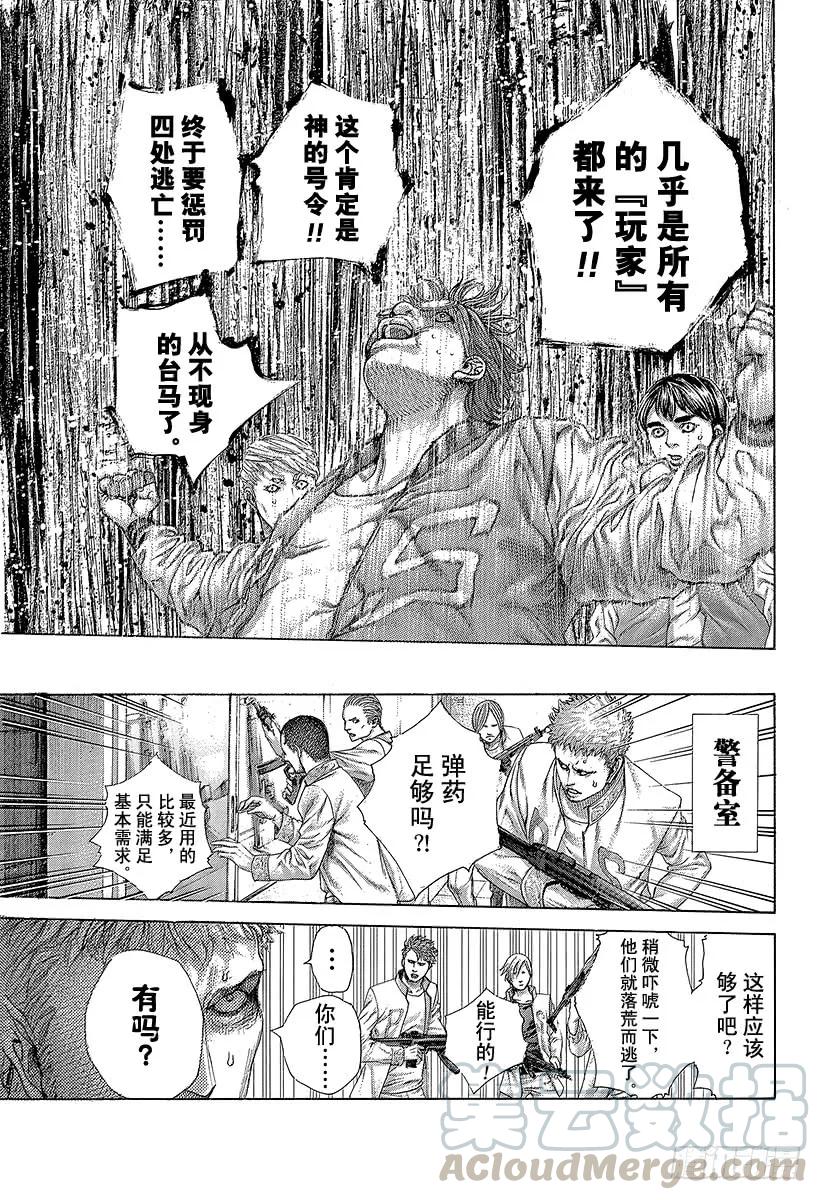 噬谎者 第425话 秩序的证明 第21页