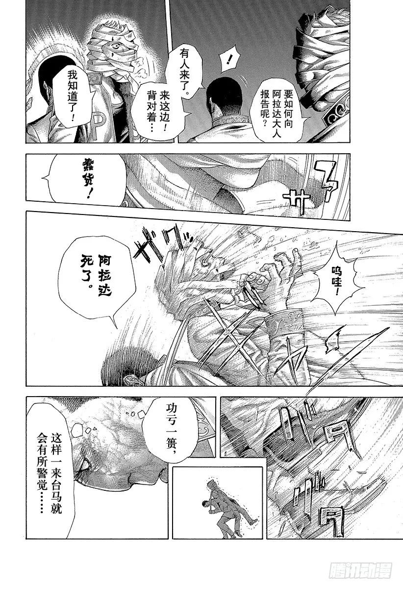 噬谎者 第425话 秩序的证明 第15页